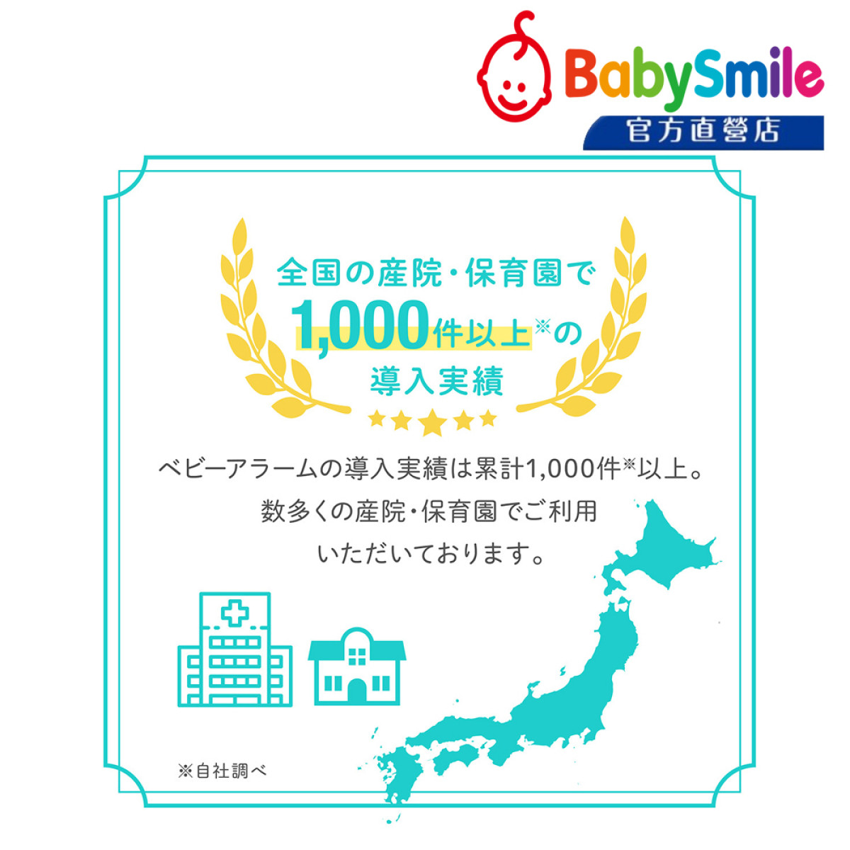 【日本BabySmile】嬰兒呼吸動態監測器