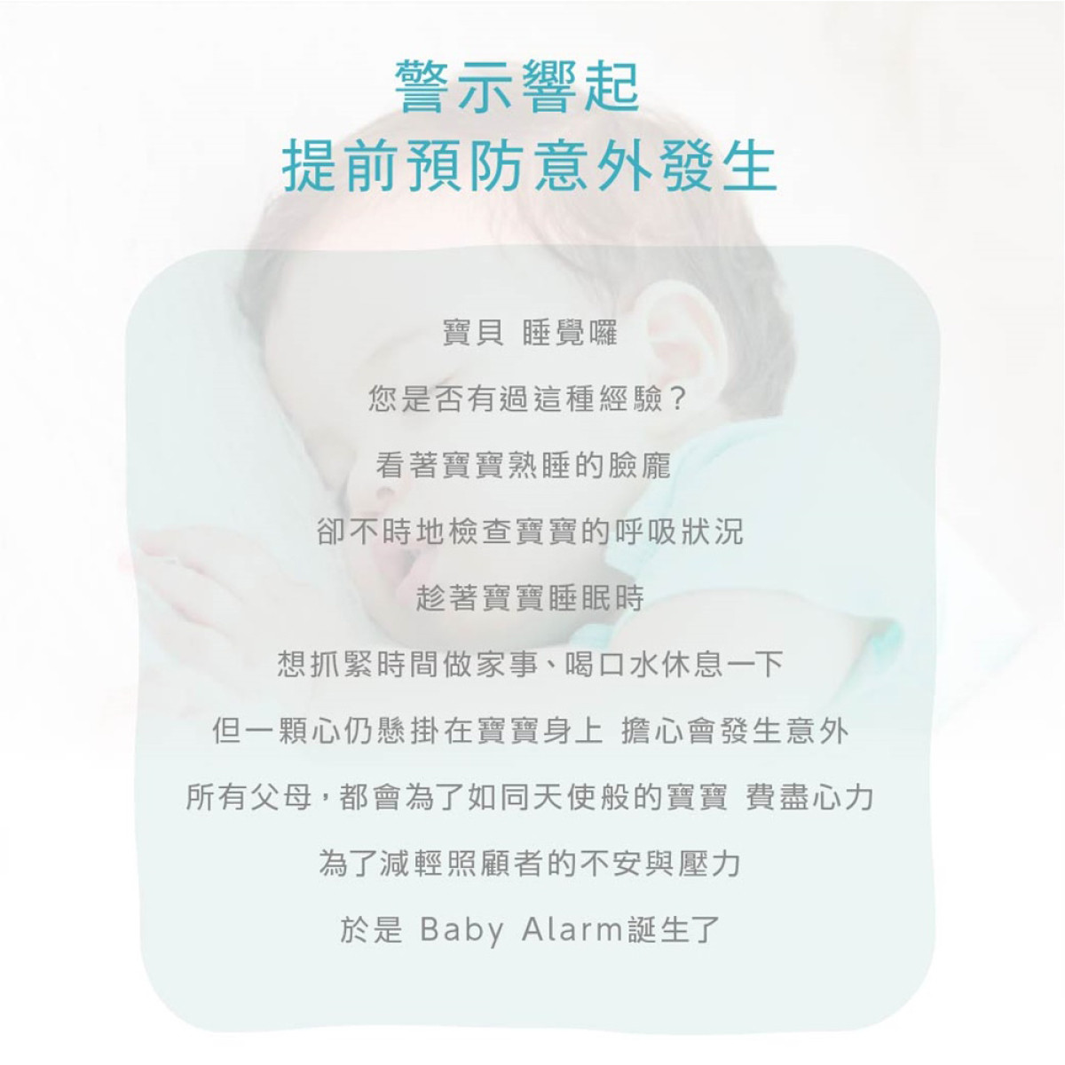 【日本BabySmile】嬰兒呼吸動態監測器