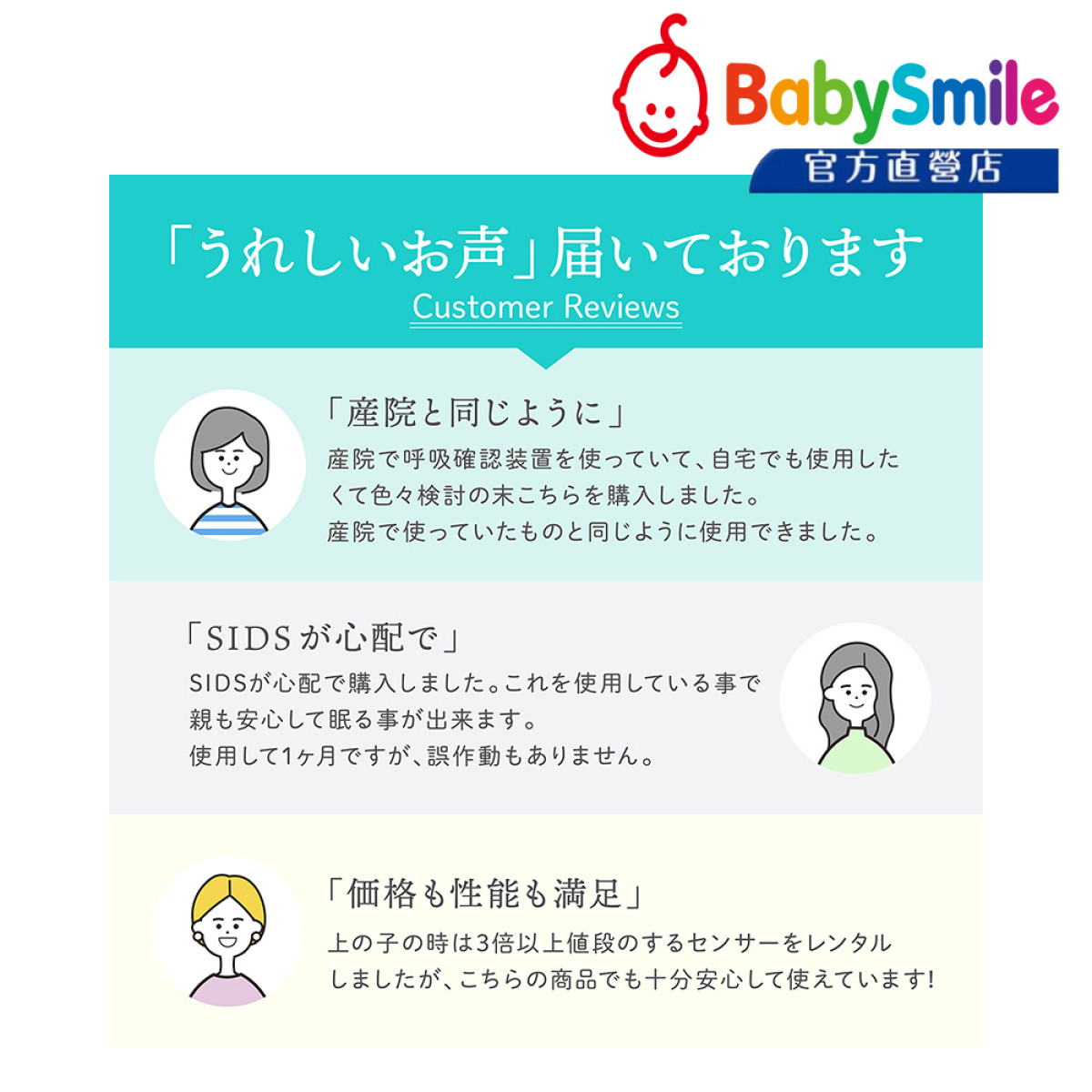 【日本BabySmile】嬰兒呼吸動態監測器