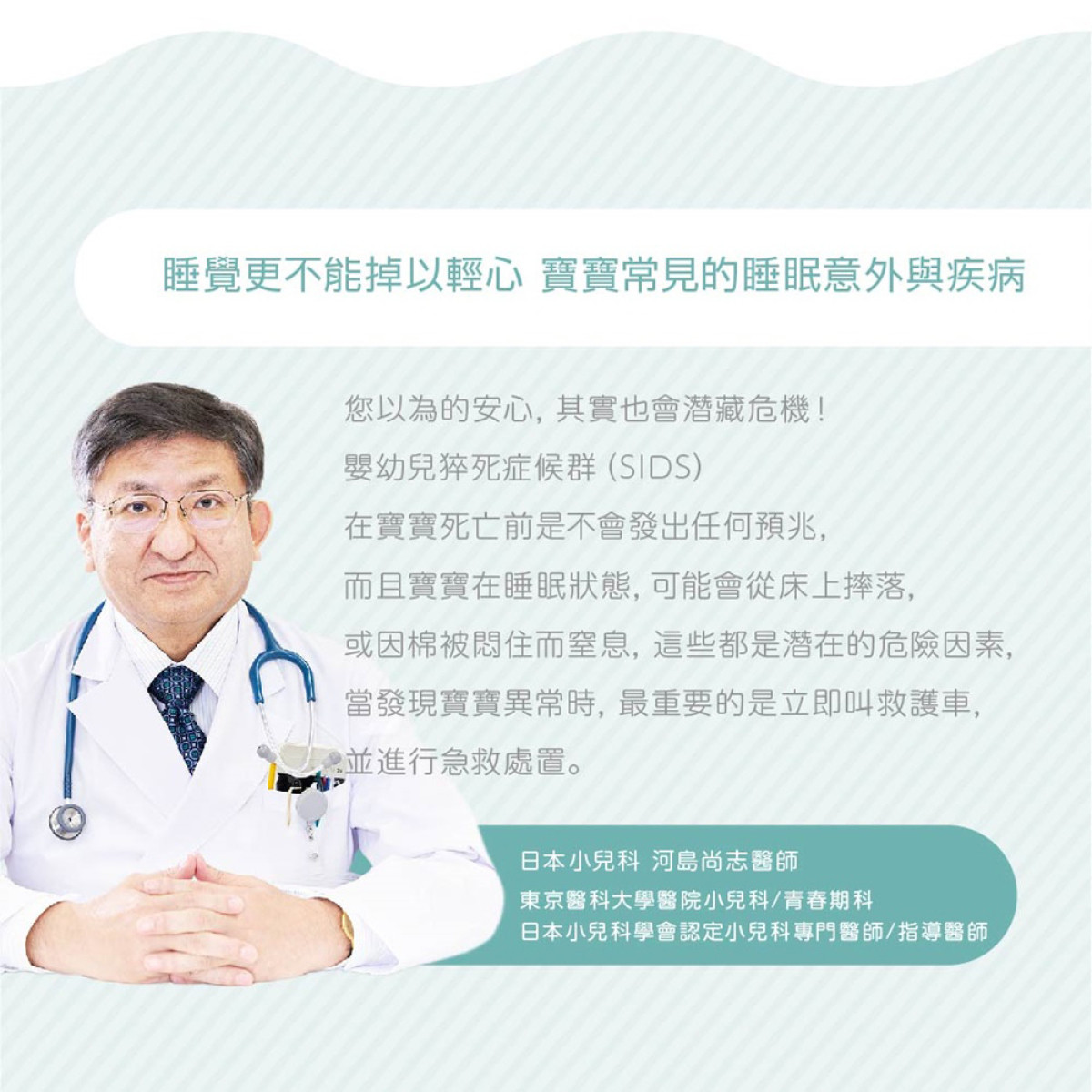 【日本BabySmile】嬰兒呼吸動態監測器