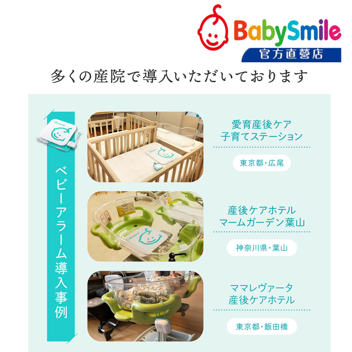 【日本BabySmile】嬰兒呼吸動態監測器