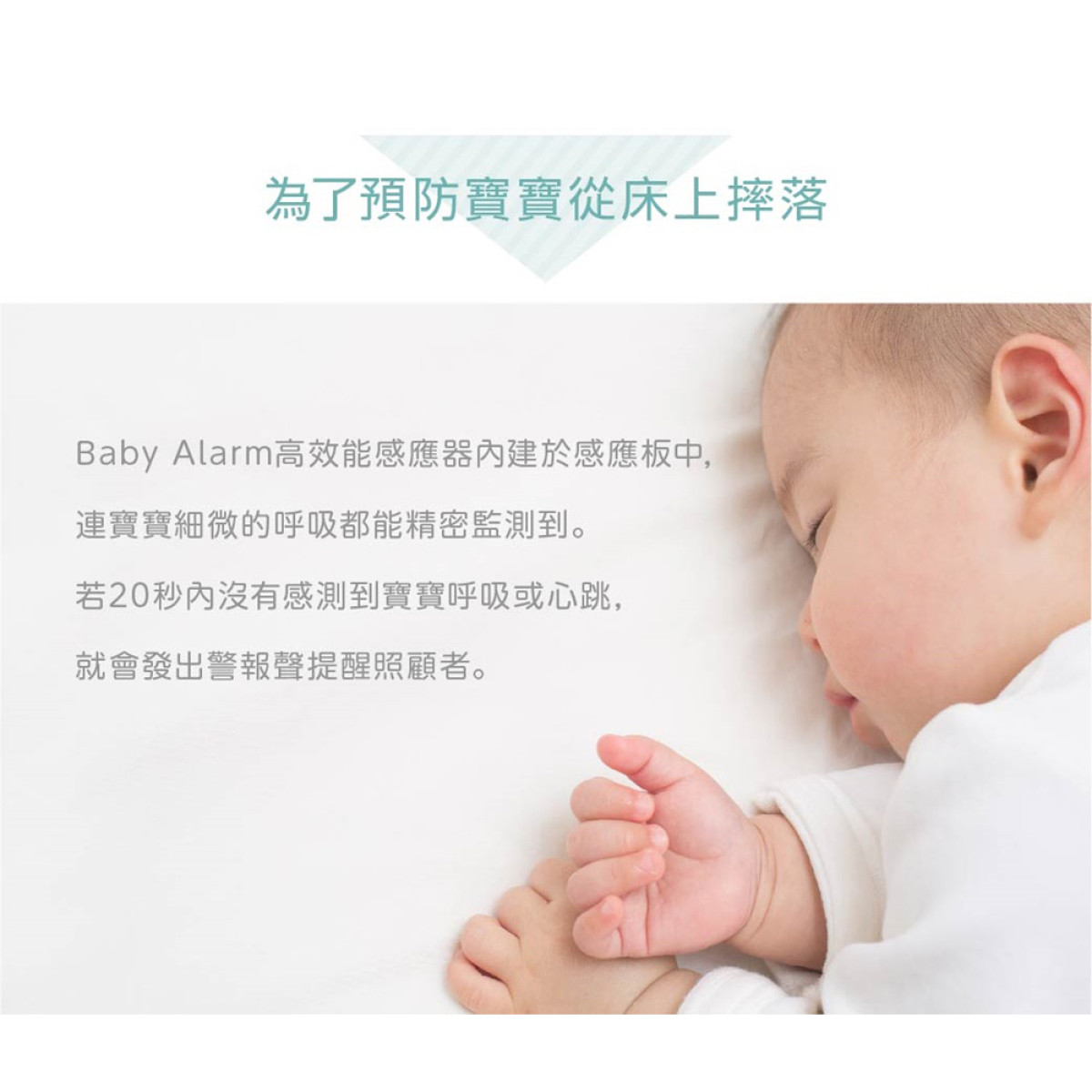 【日本BabySmile】嬰兒呼吸動態監測器