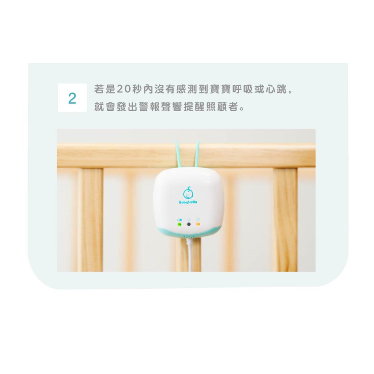 【日本BabySmile】嬰兒呼吸動態監測器