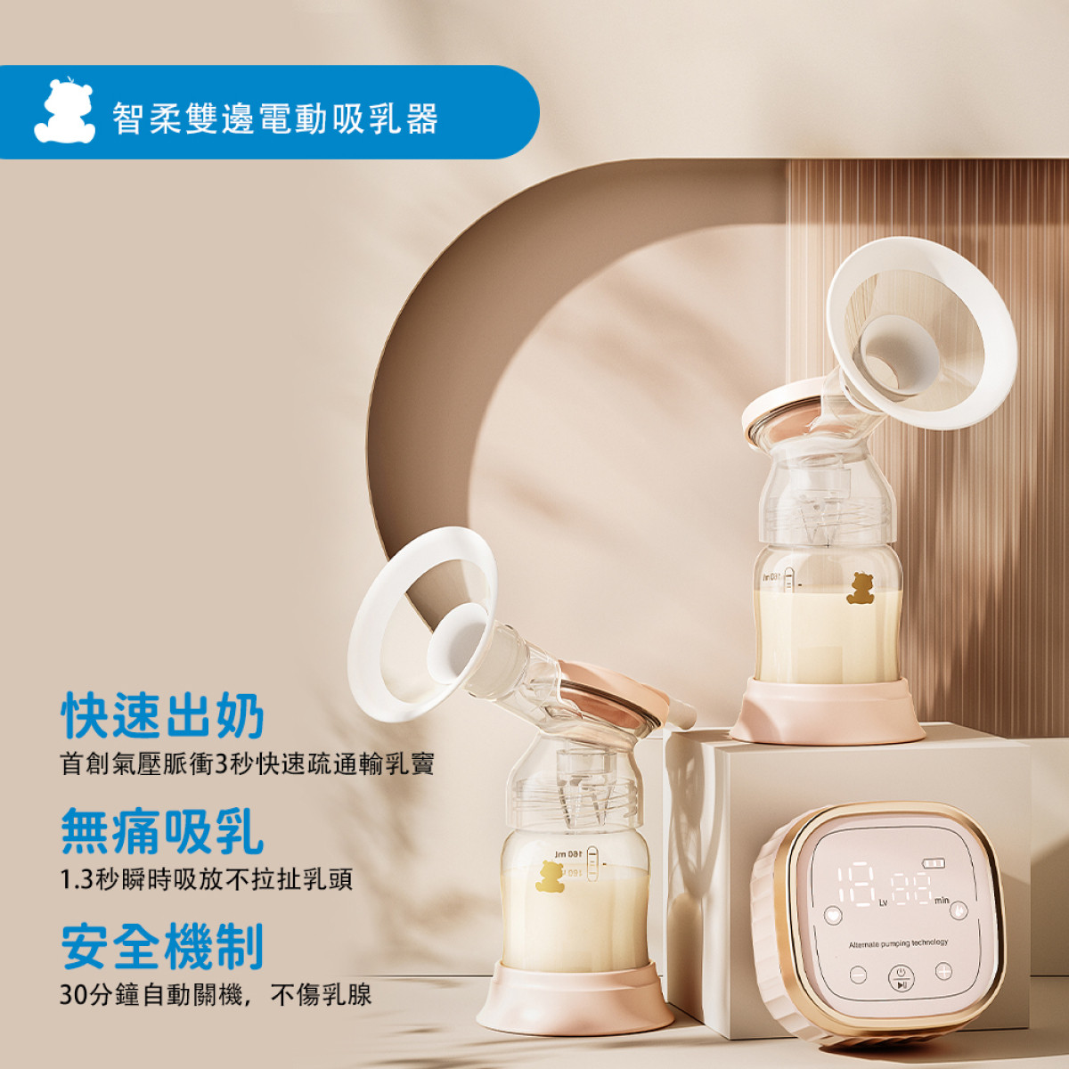智柔雙邊電動吸乳器-租借