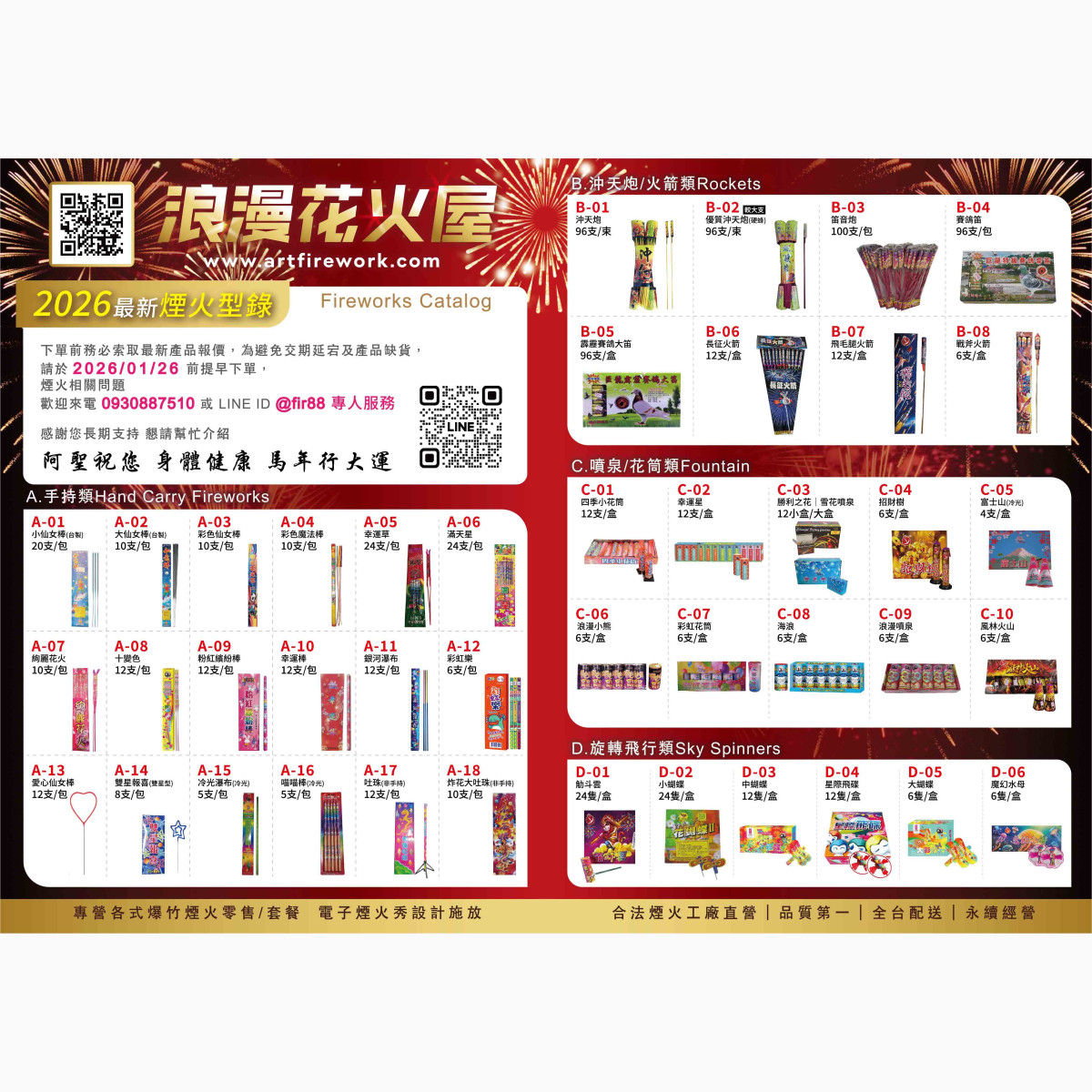 3000元25種玩具煙火套餐