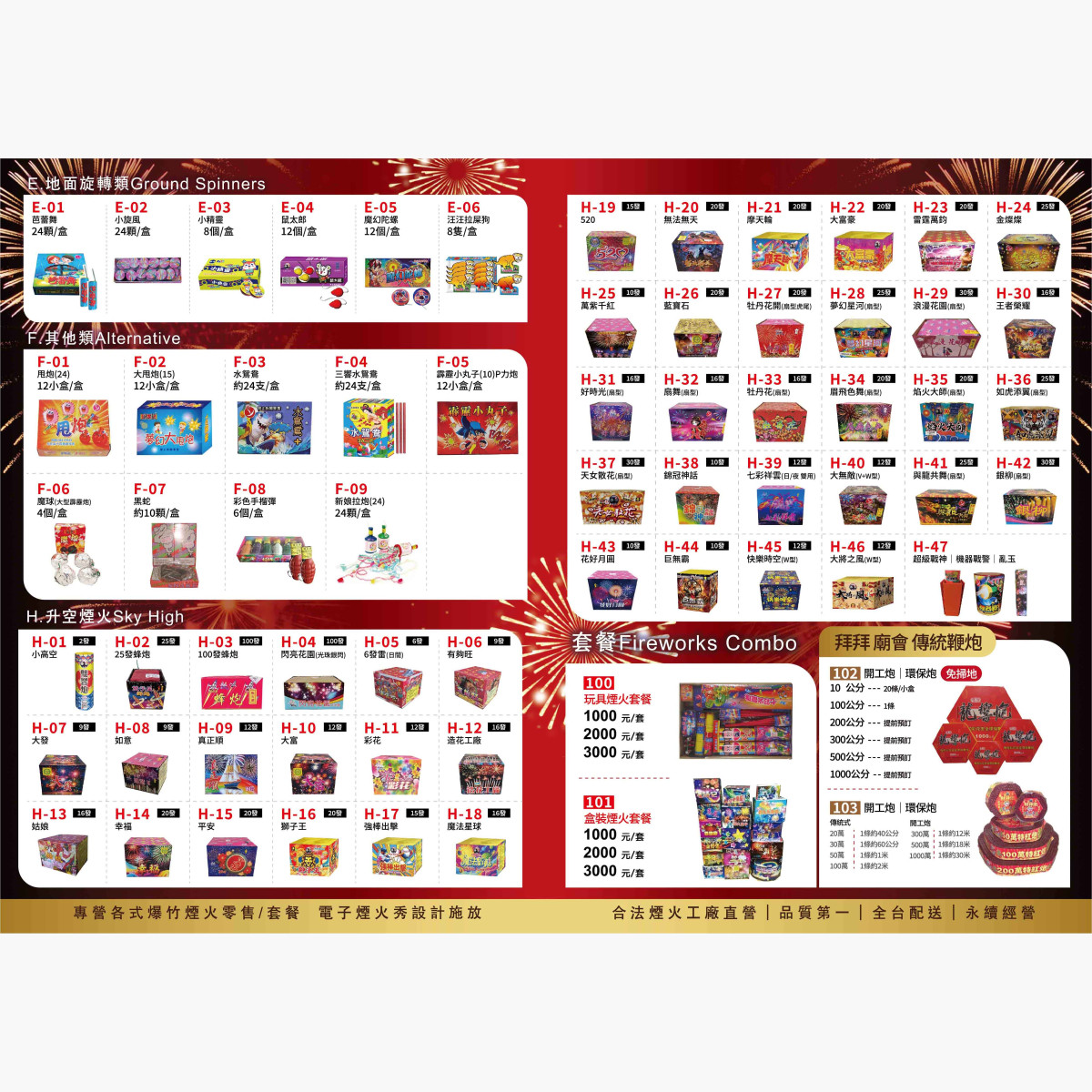 2000元 盒裝升空煙火套餐 共10盒