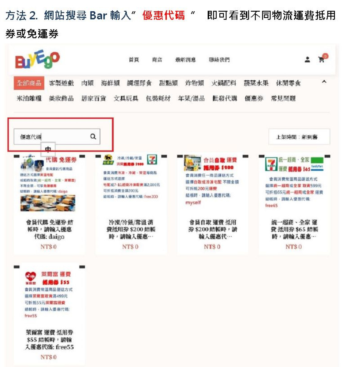 如何取得優惠代碼免運券