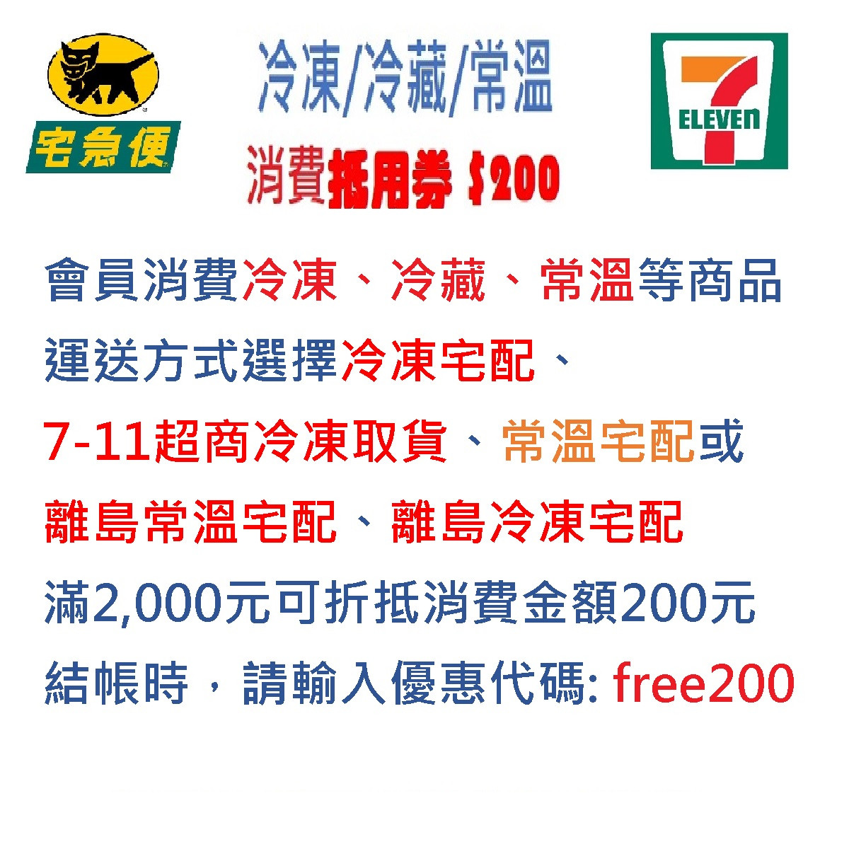 如何取得優惠代碼免運券
