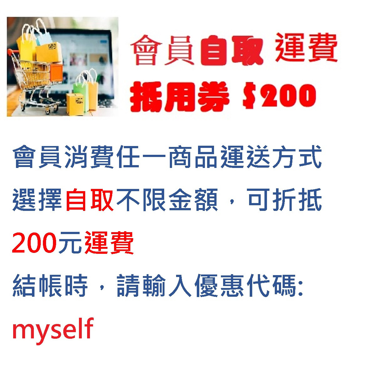 如何取得優惠代碼免運券
