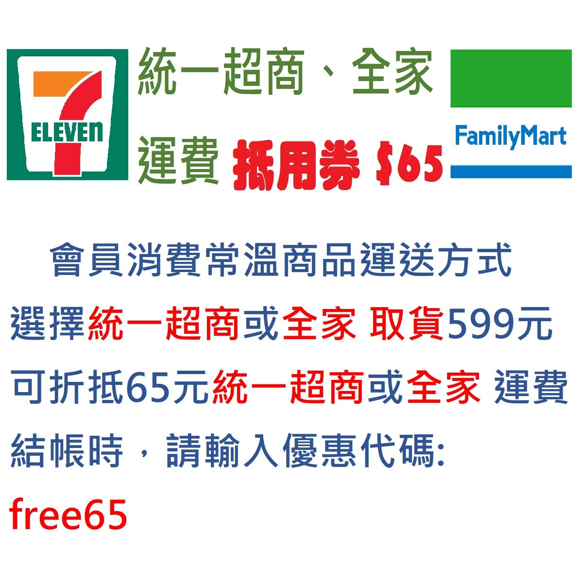 如何取得優惠代碼免運券