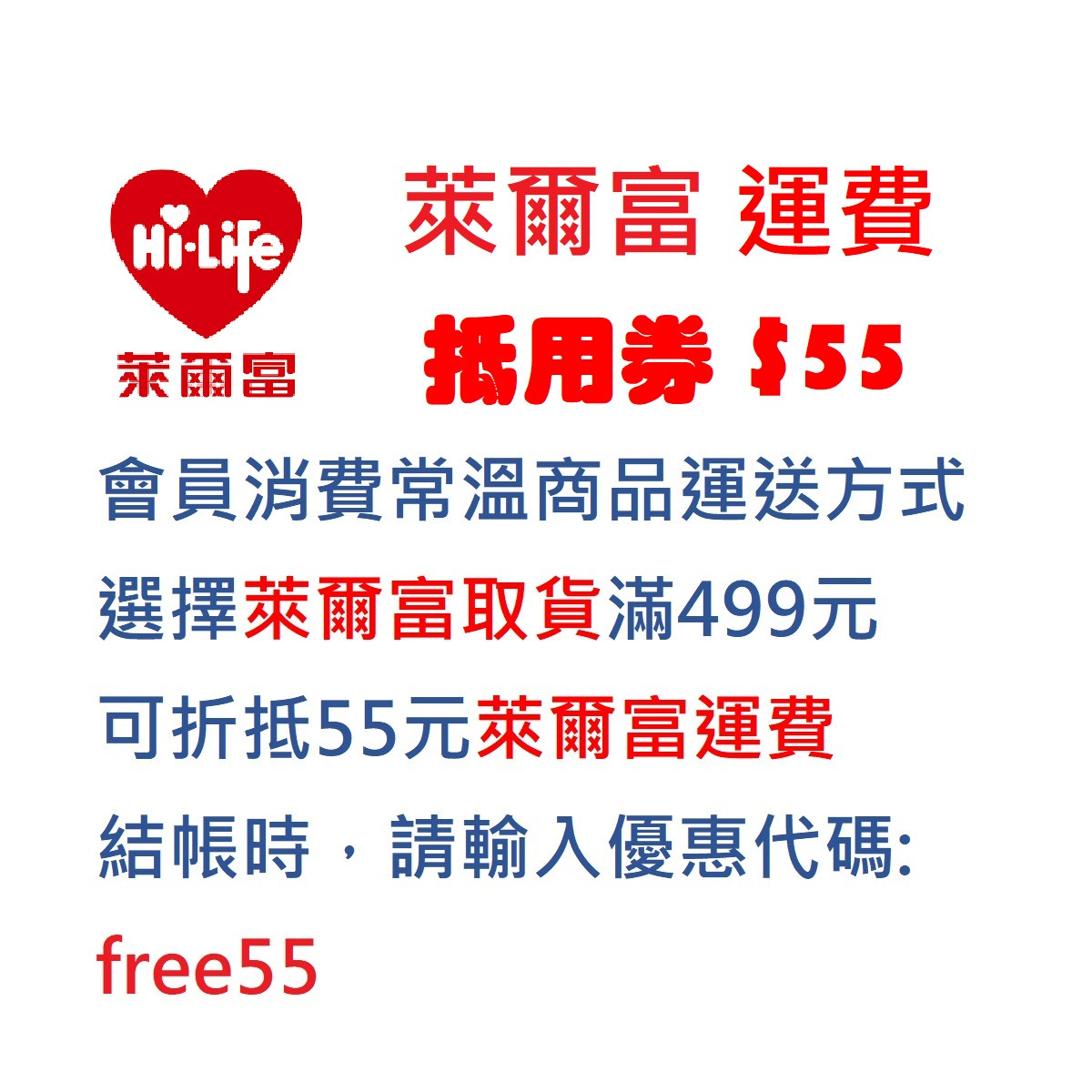 如何取得優惠代碼免運券