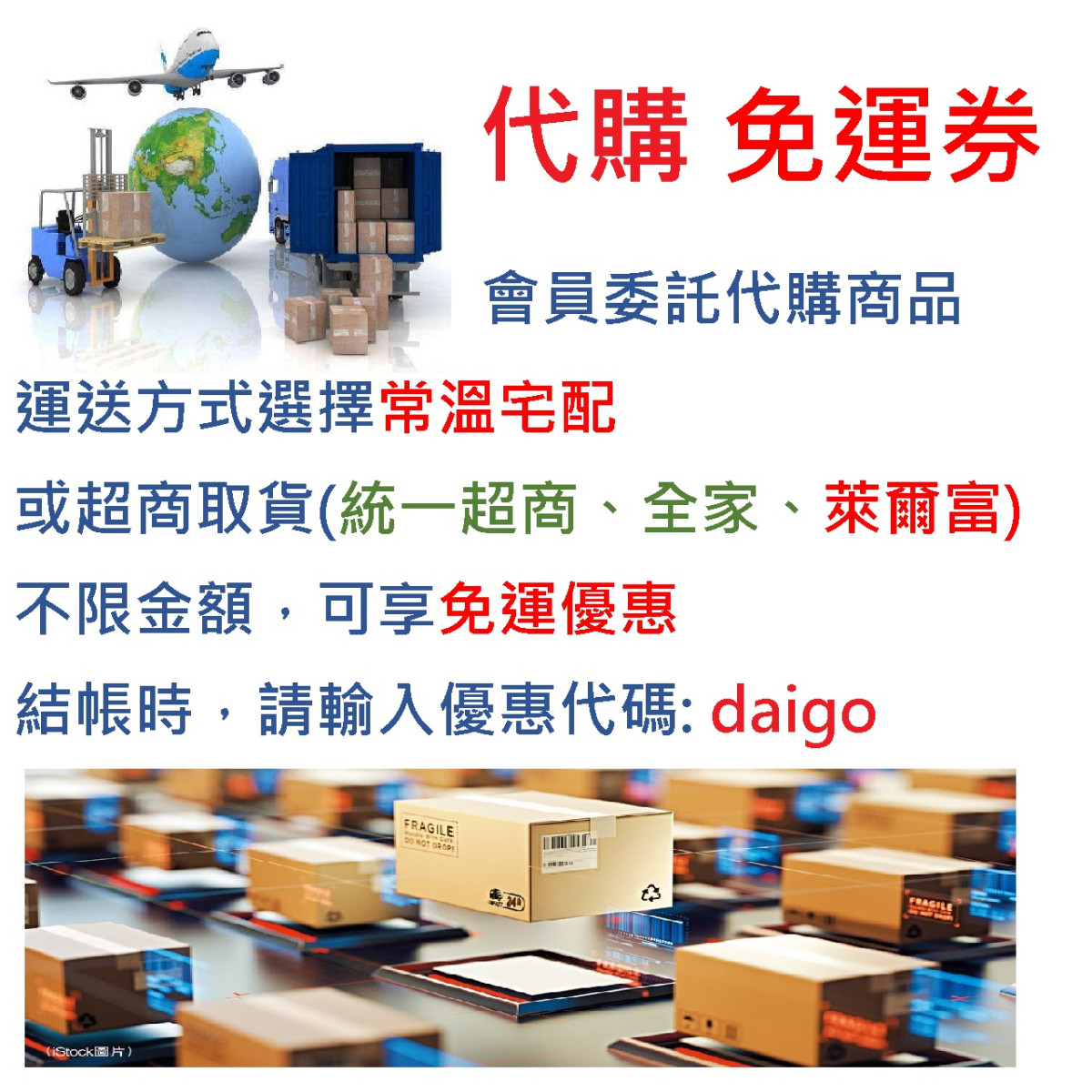 如何取得優惠代碼免運券