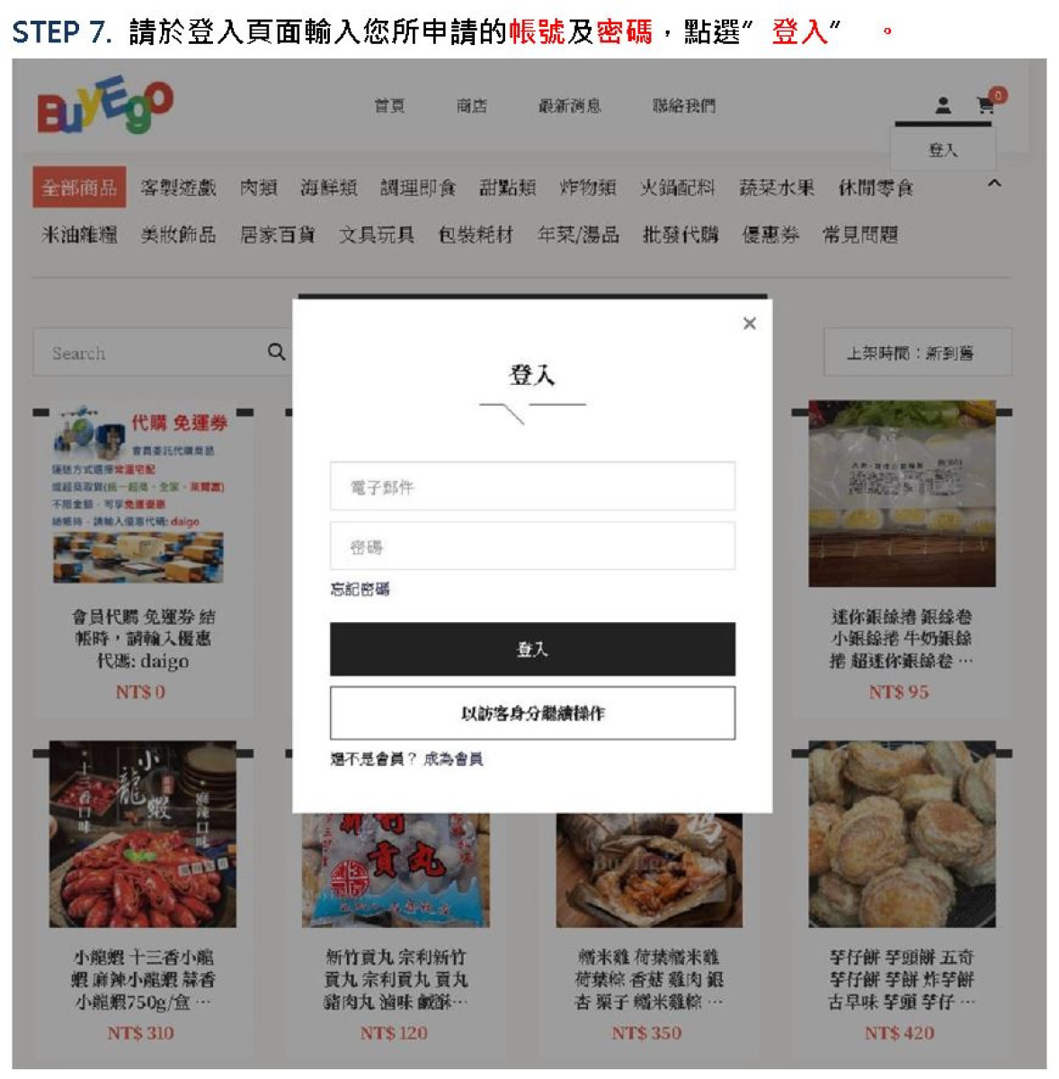 如何註冊會員 (會員享有優惠價格)