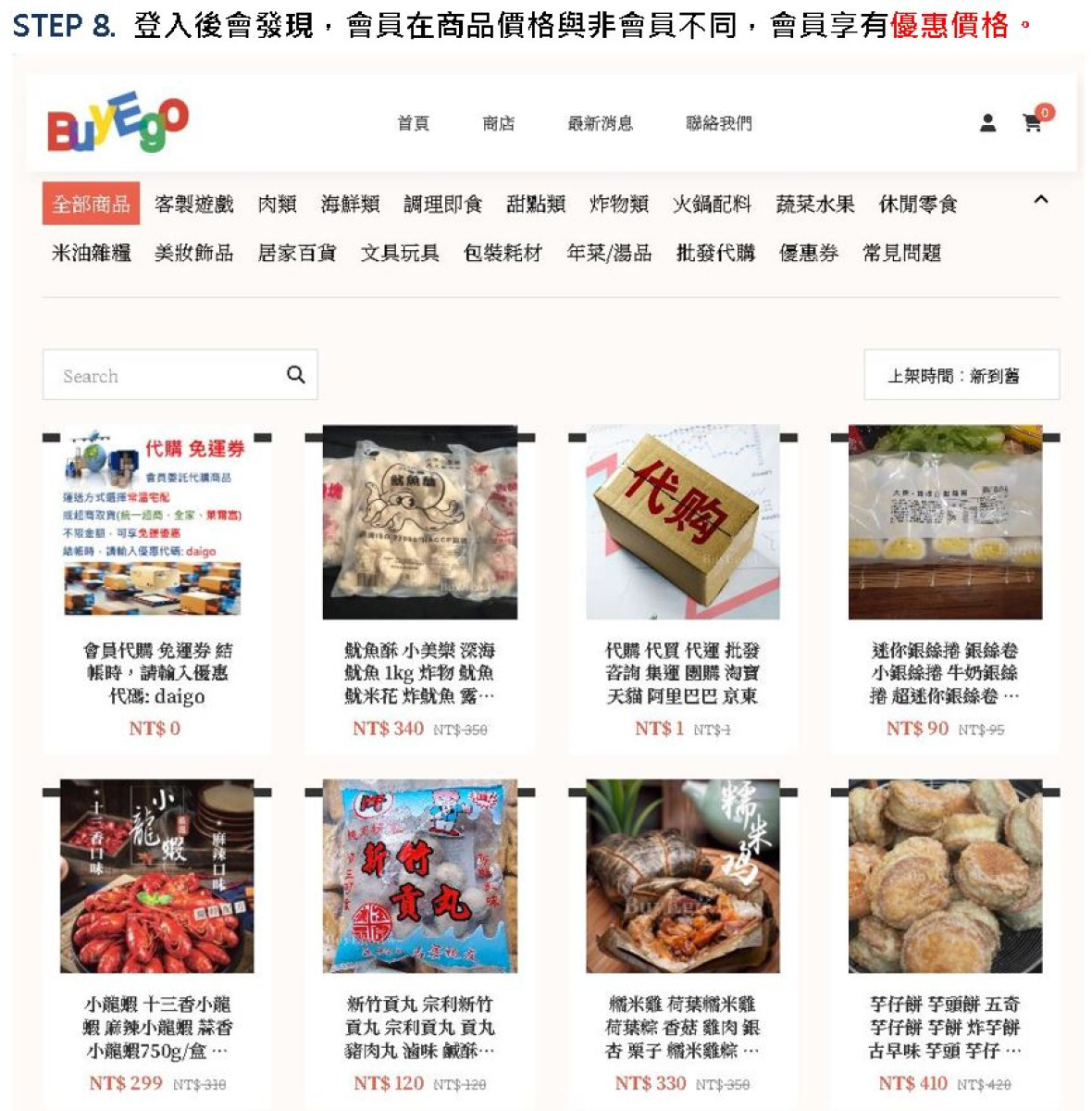 如何註冊會員 (會員享有優惠價格)