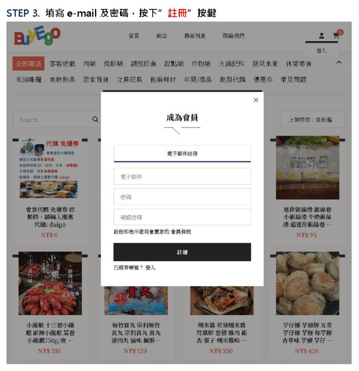 如何註冊會員 (會員享有優惠價格)