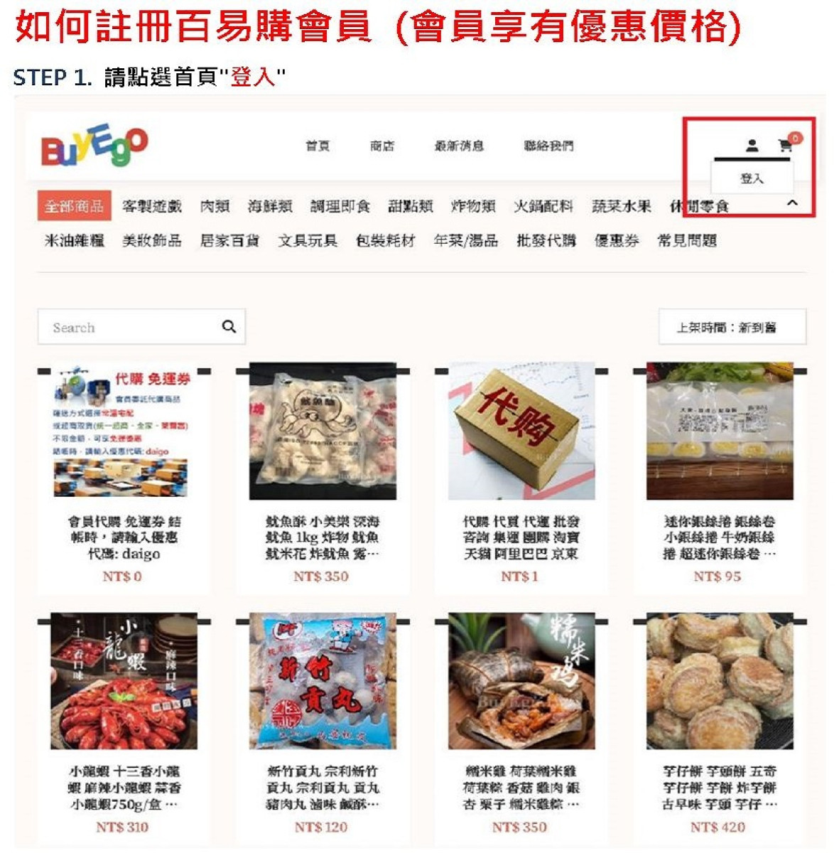 如何註冊會員 (會員享有優惠價格)