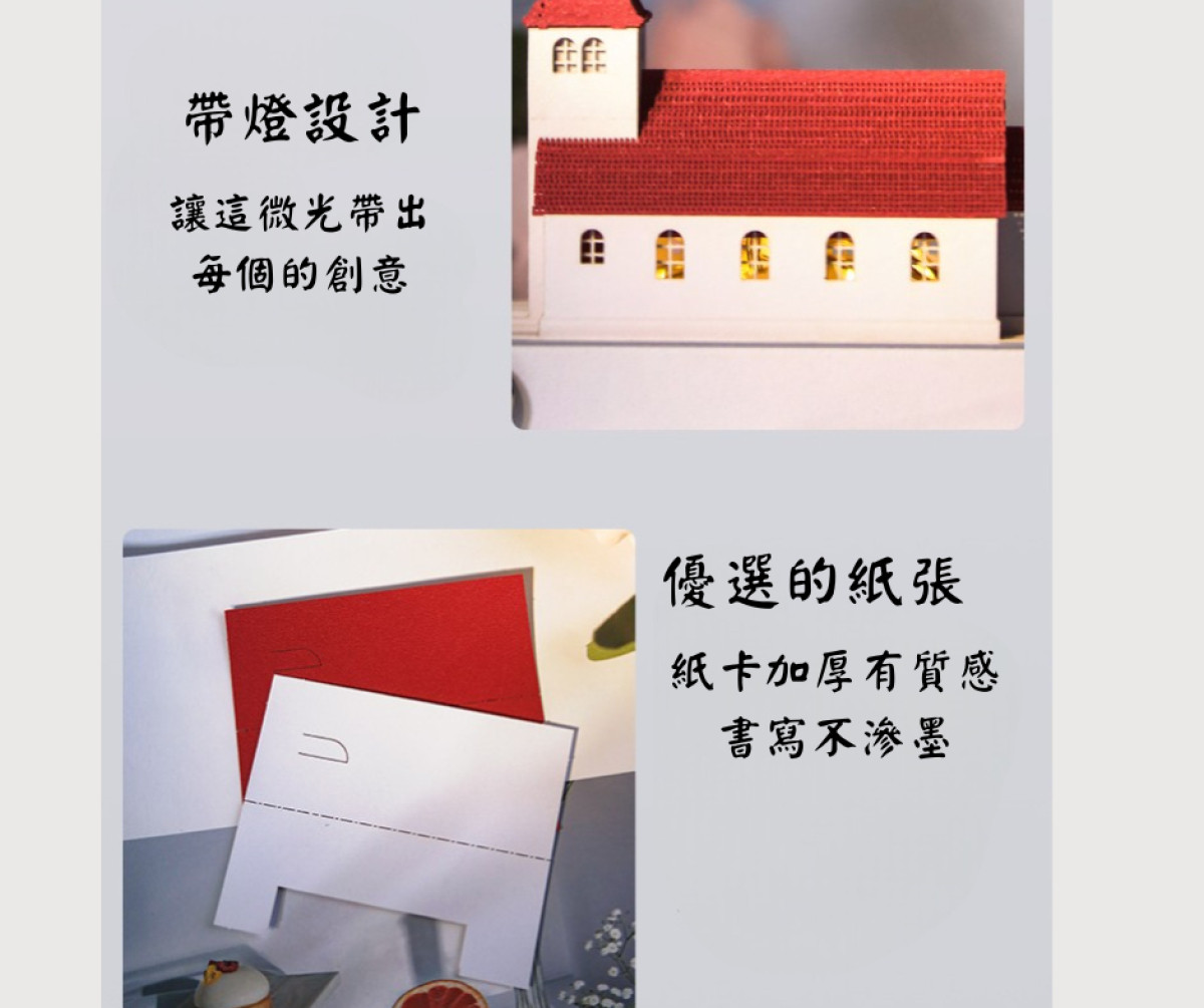維克教堂 3D立體紙雕便簽