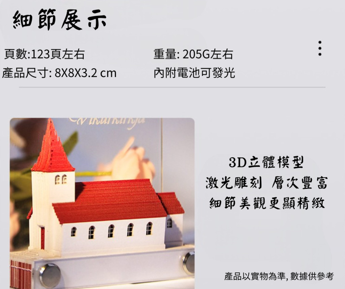 維克教堂 3D立體紙雕便簽