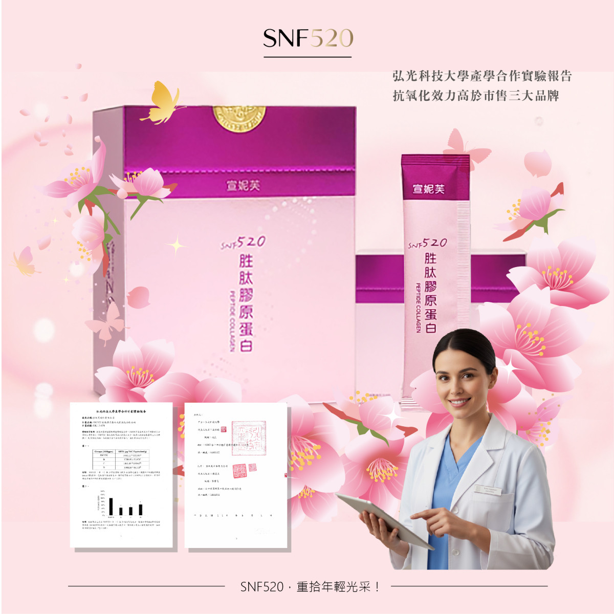 SNF520胜肽膠原蛋白30入/盒