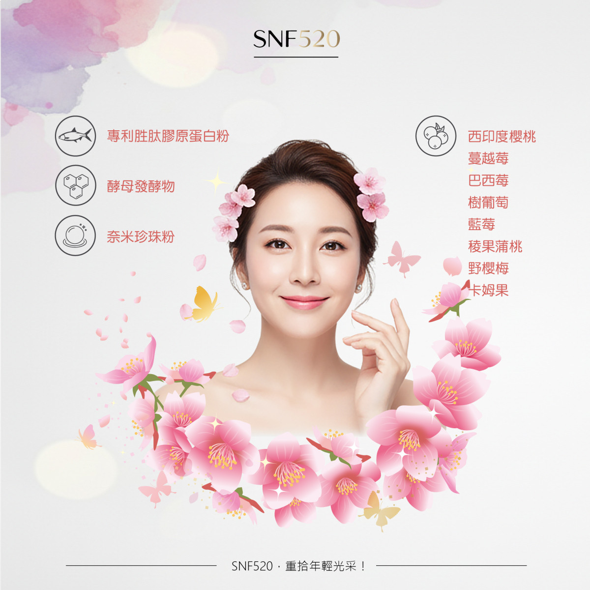 SNF520胜肽膠原蛋白30入/盒