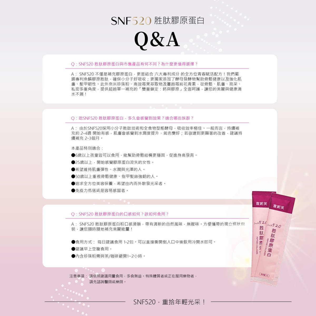 SNF520胜肽膠原蛋白30入/盒