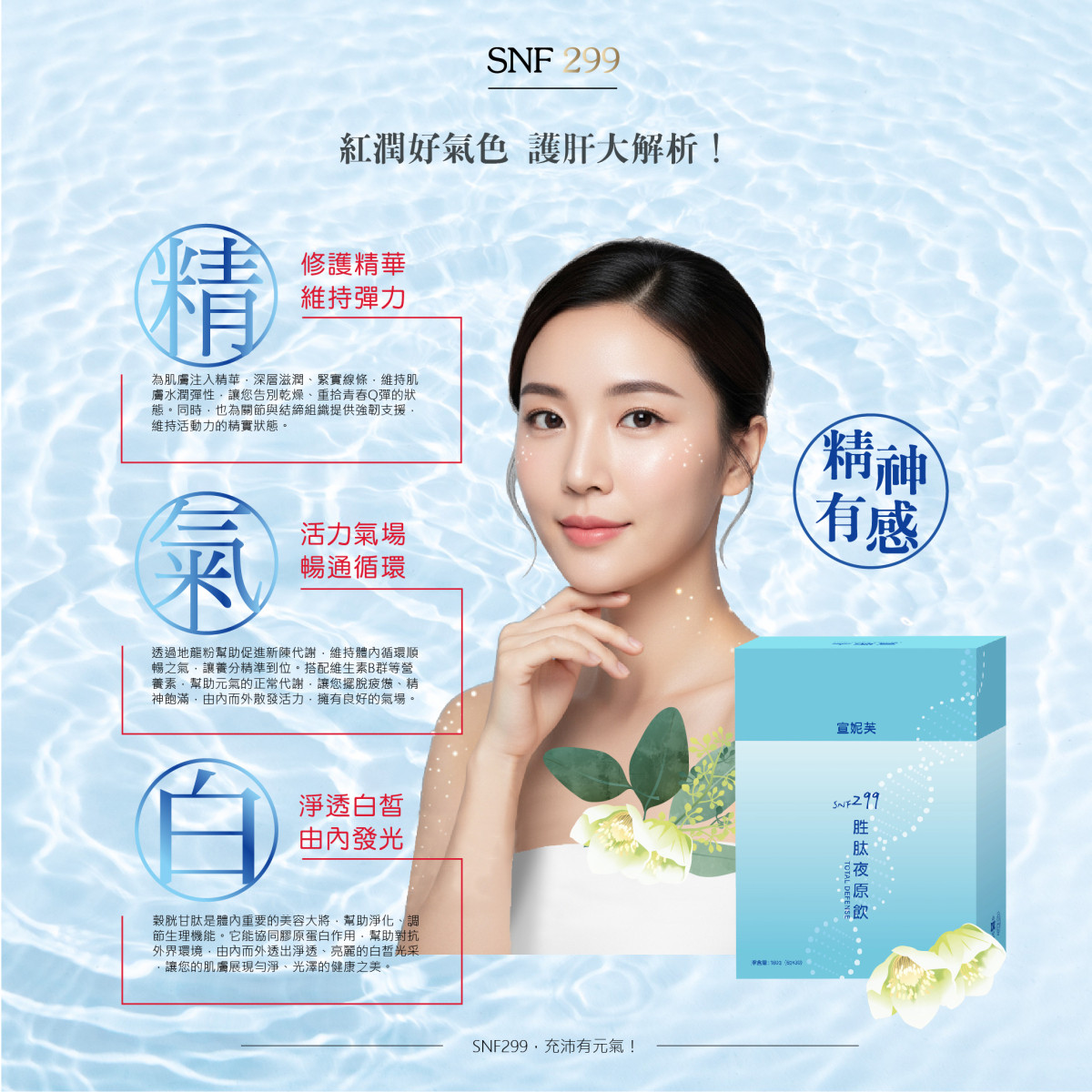 SNF299胜肽夜原飲30入/盒