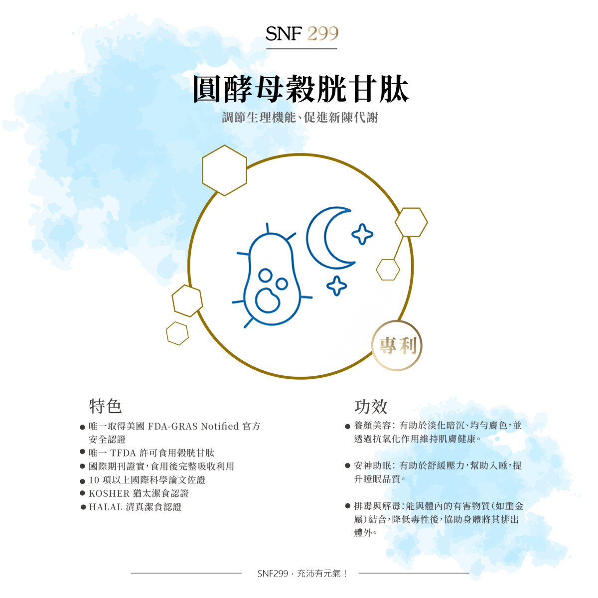 SNF299胜肽夜原飲30入/盒