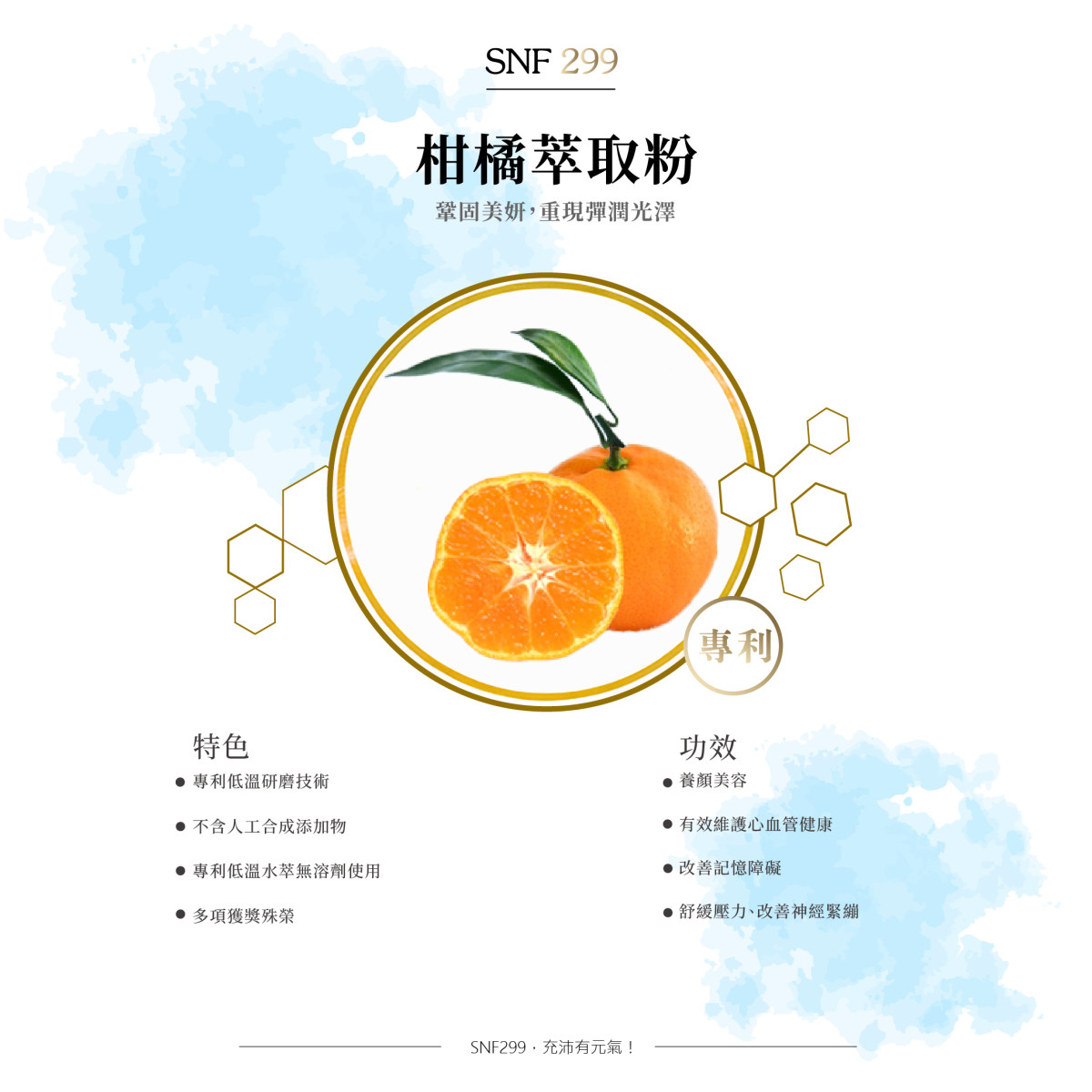 SNF299胜肽夜原飲30入/盒