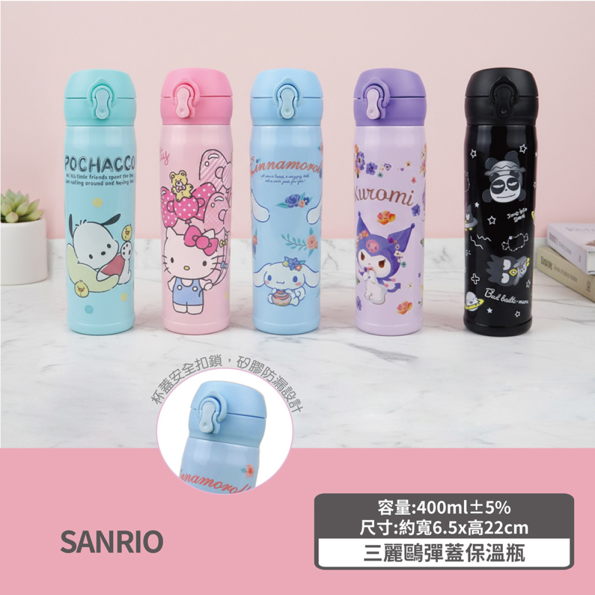 三麗鷗彈蓋保溫瓶 400ml