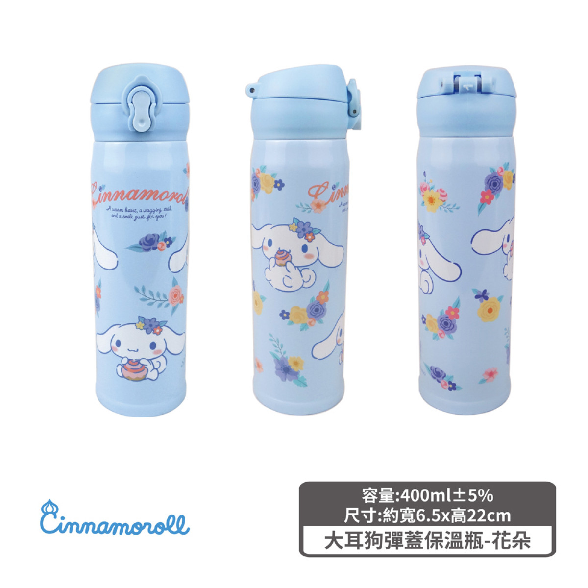 三麗鷗彈蓋保溫瓶 400ml