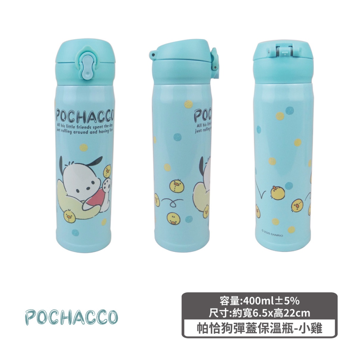 三麗鷗彈蓋保溫瓶 400ml