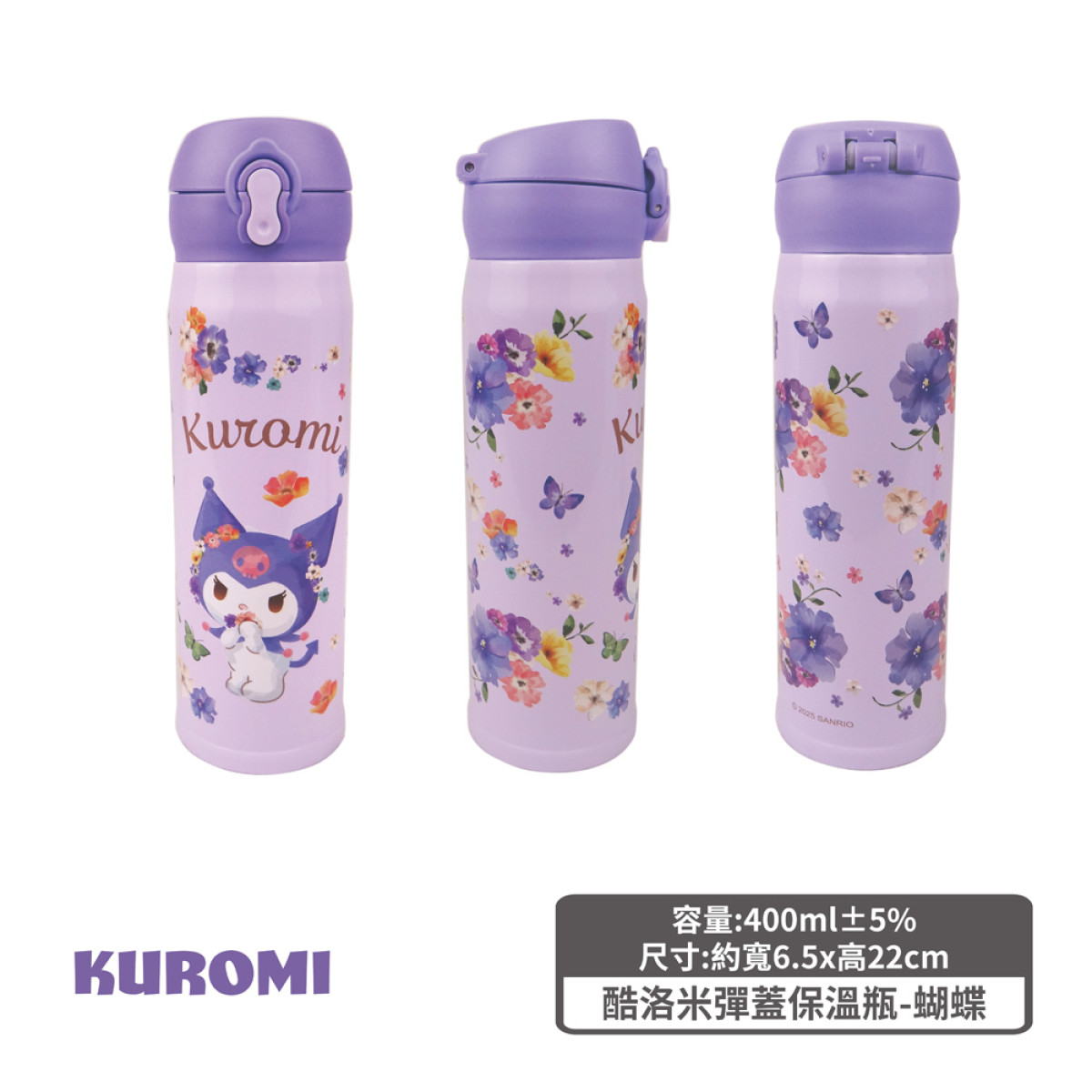 三麗鷗彈蓋保溫瓶 400ml