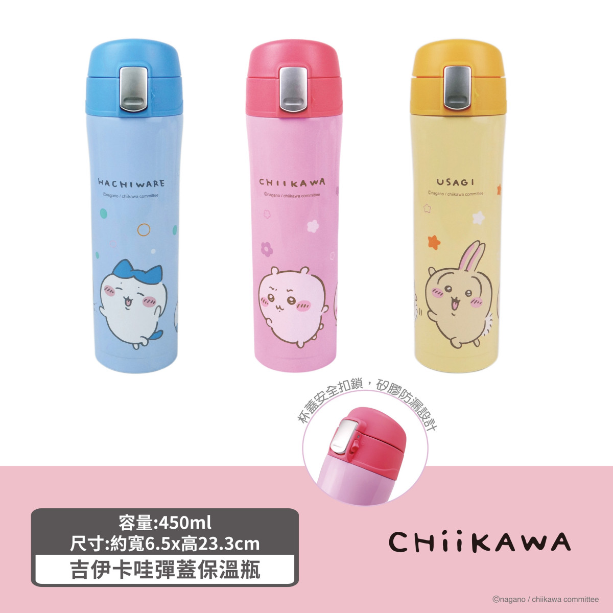 吉伊卡哇彈蓋保溫瓶 450ML