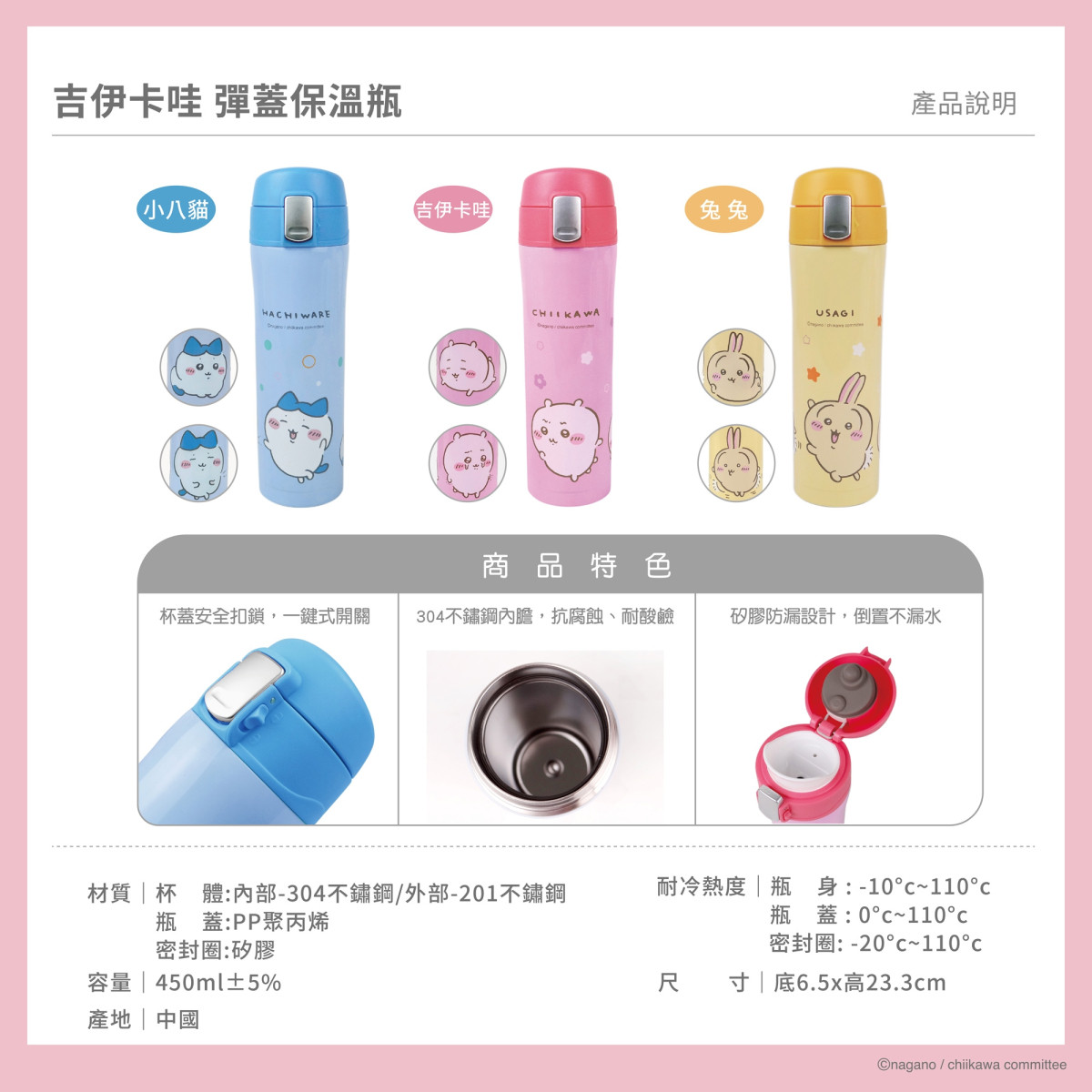 吉伊卡哇彈蓋保溫瓶 450ML