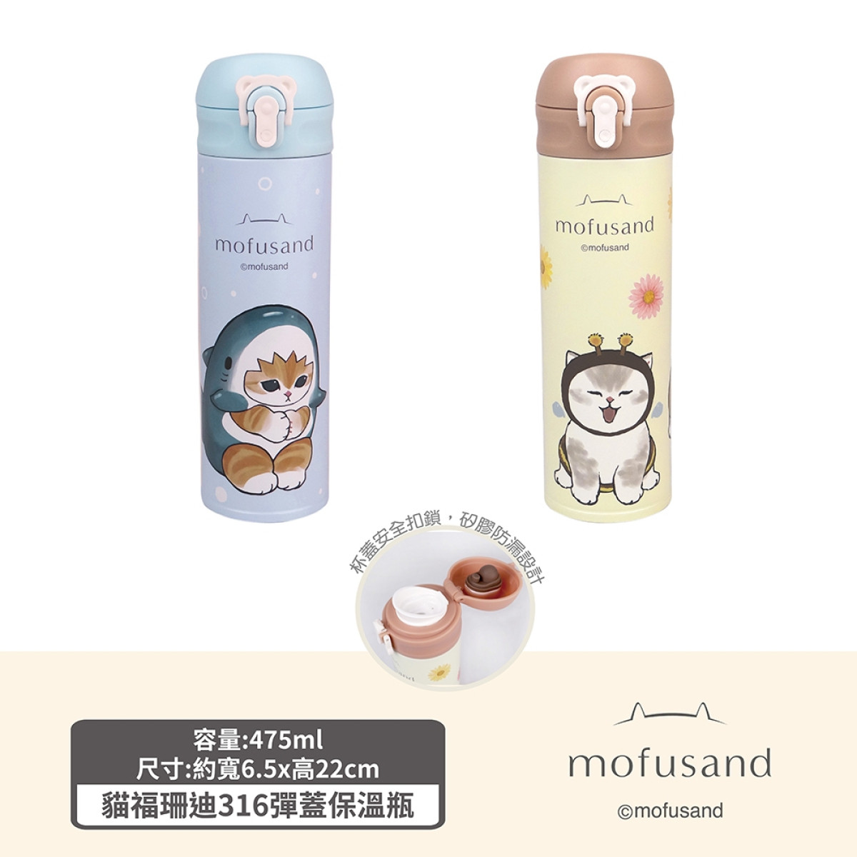 貓福珊迪彈蓋保溫瓶 鯊魚/蜜蜂 475ML