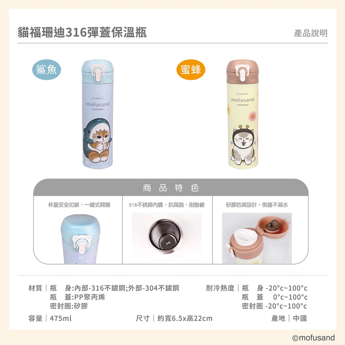 貓福珊迪彈蓋保溫瓶 鯊魚/蜜蜂 475ML