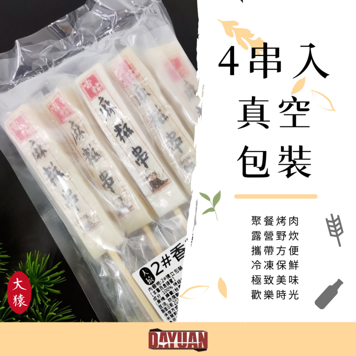 【商用批發】日式麻糬串 烤麻糬串