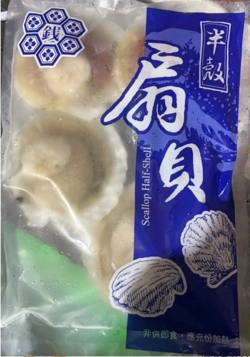 帶殼扇貝