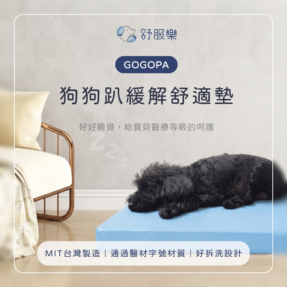 狗狗趴緩解舒適墊 ｜贈保潔墊乙條