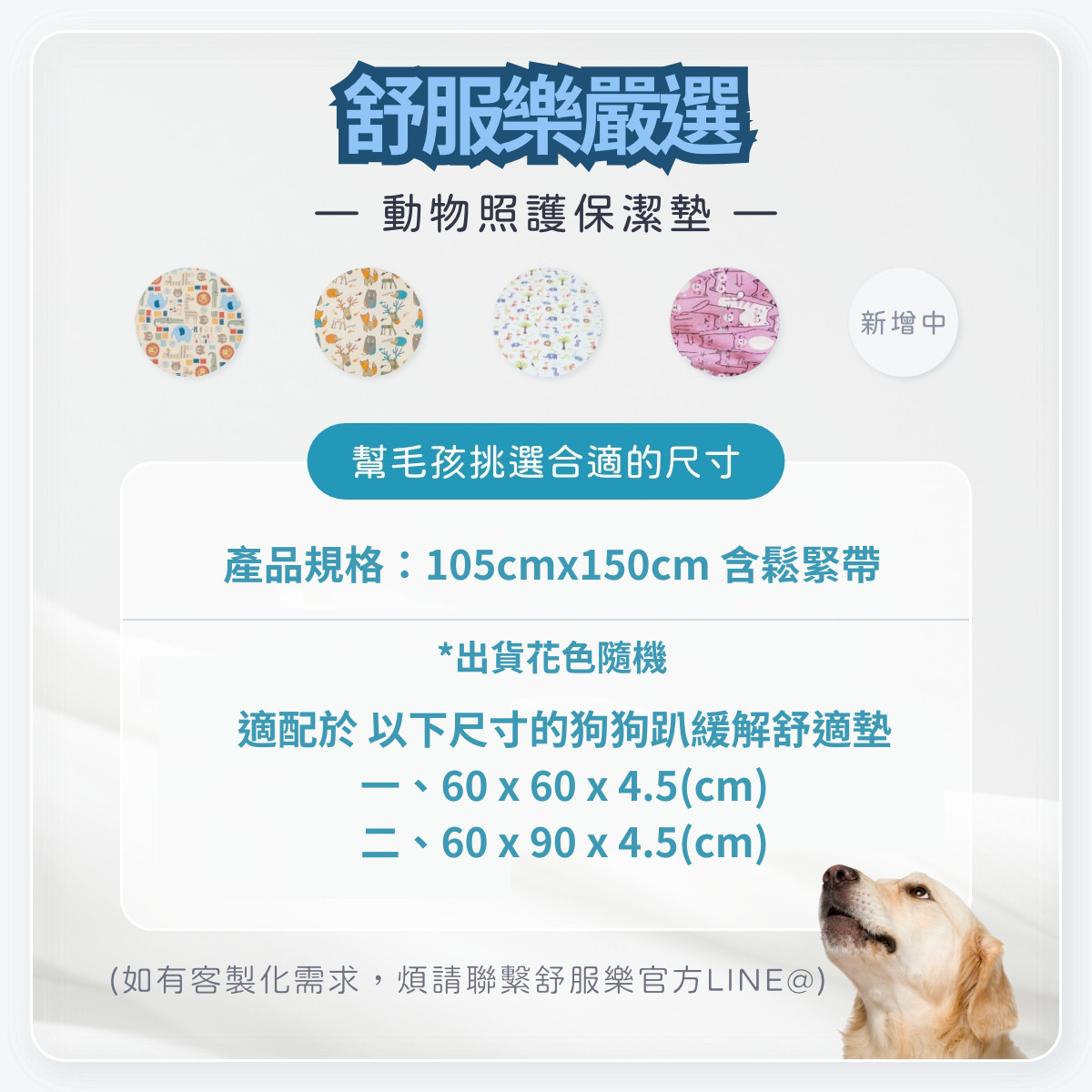 狗狗趴緩解舒適墊 ｜完美適配保潔墊105x150CM