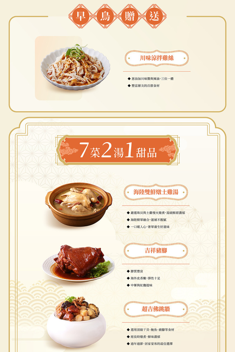 (限時1217~0131)【2026年菜/飛馬奔騰專案】(葷)御之饗宴精緻年菜10道組~8道組/(素)荷家美饌精緻素蔬6道組《經典功夫年菜/台灣最新精緻年夜菜》