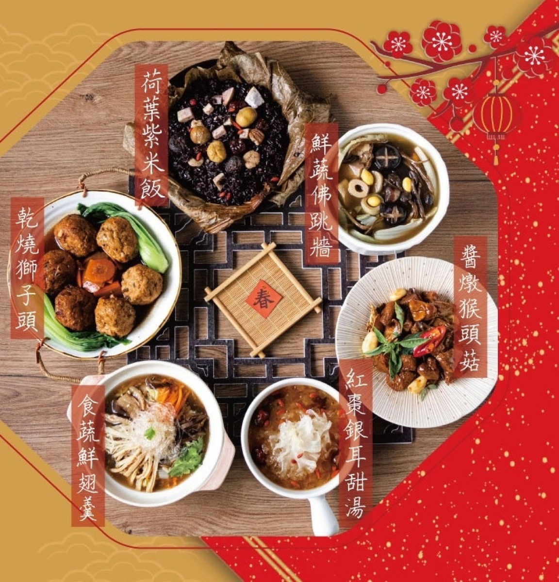 (限時1217~0131)【2026年菜/飛馬奔騰專案】(葷)御之饗宴精緻年菜10道組~8道組/(素)荷家美饌精緻素蔬6道組《經典功夫年菜/台灣最新精緻年夜菜》