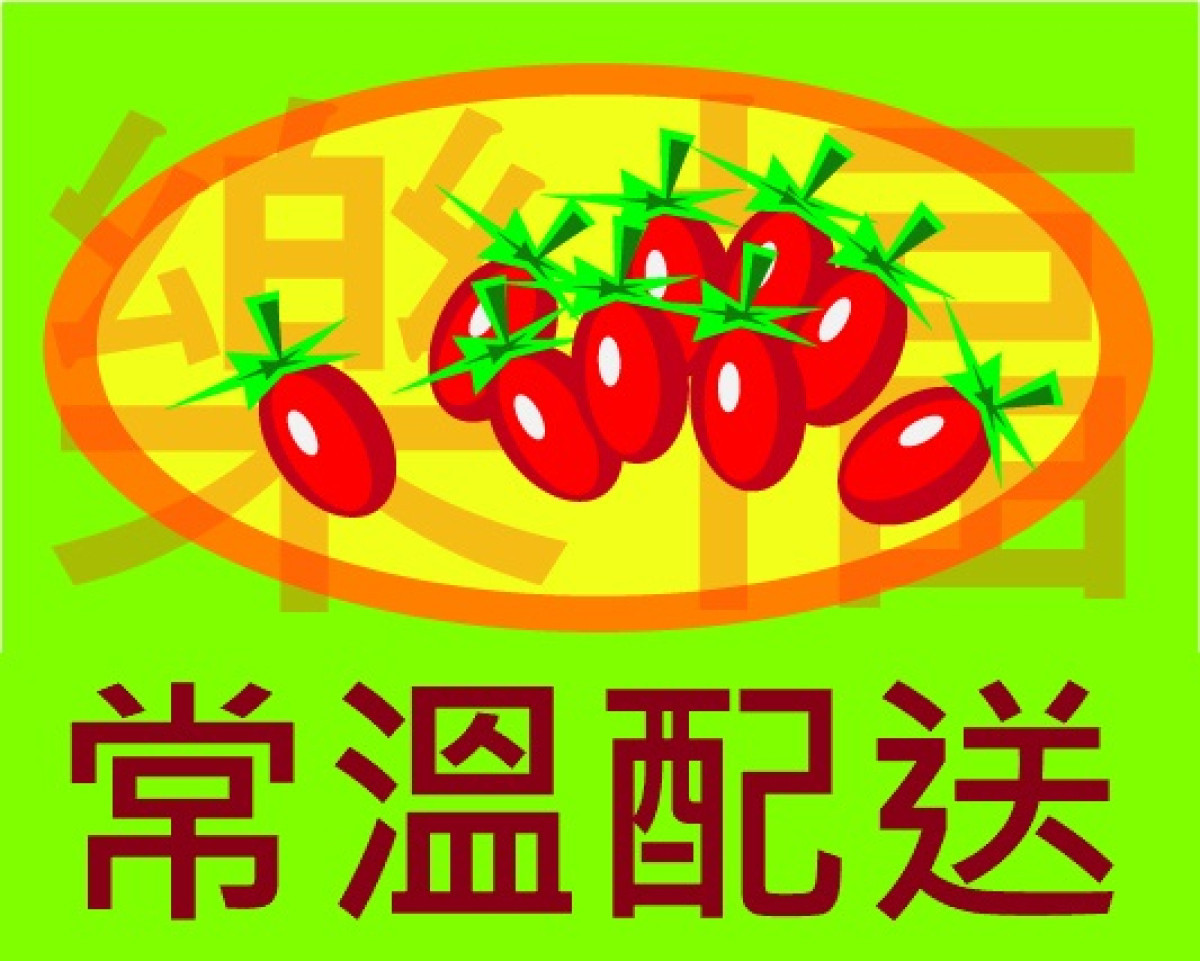 (限時限採/1150430止)【年度契作/熊蜂自然授粉/甘蔗有機肥/海風鹹份滋養/溫室栽培真正皮薄汁多甜度高】樂福精選溫室熊蜂授粉玉女小番茄 (一箱免運:請注意配送分常溫及冷藏)《600gx10盒》