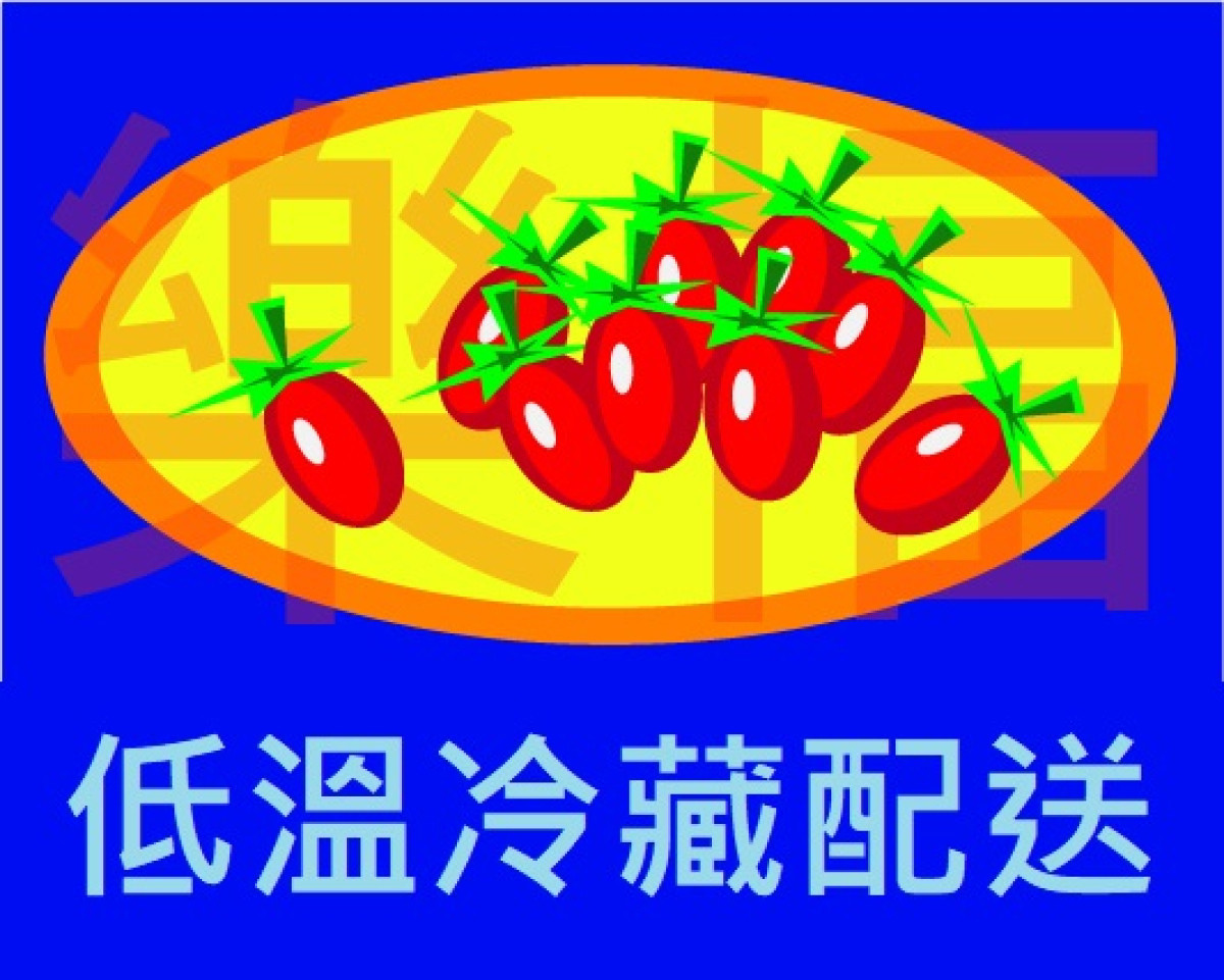 (限時限採/1150430止)【年度契作/熊蜂自然授粉/甘蔗有機肥/海風鹹份滋養/溫室栽培真正皮薄汁多甜度高】樂福精選溫室熊蜂授粉玉女小番茄 (一箱免運:請注意配送分常溫及冷藏)《600gx10盒》