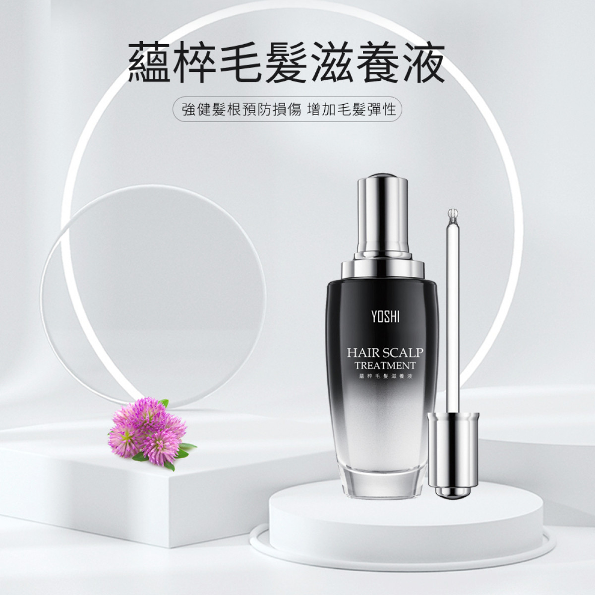 毛髮滋養液 10ml