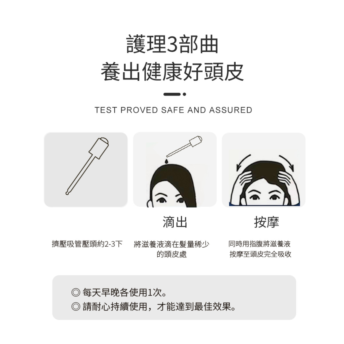 毛髮滋養液 10ml