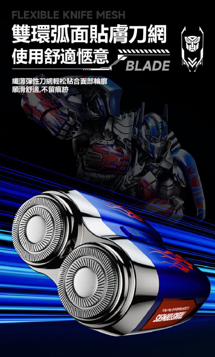 【正版授權】變形金剛 浮動雙刀頭旅行用電動刮鬍刀