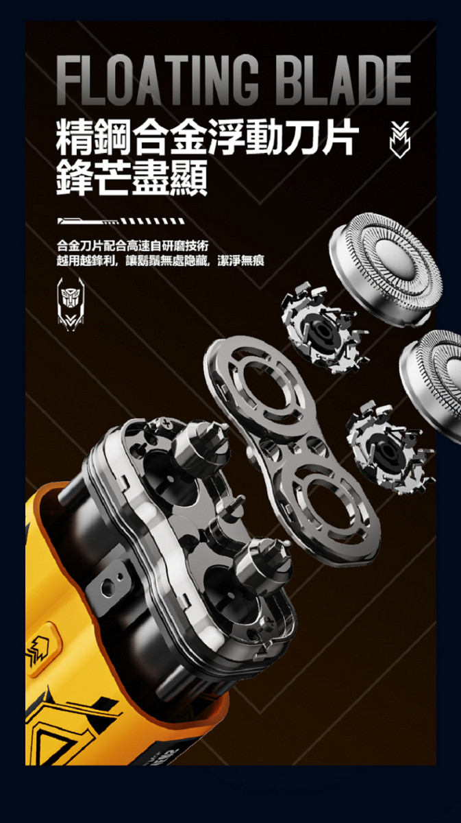 【正版授權】變形金剛 浮動雙刀頭旅行用電動刮鬍刀