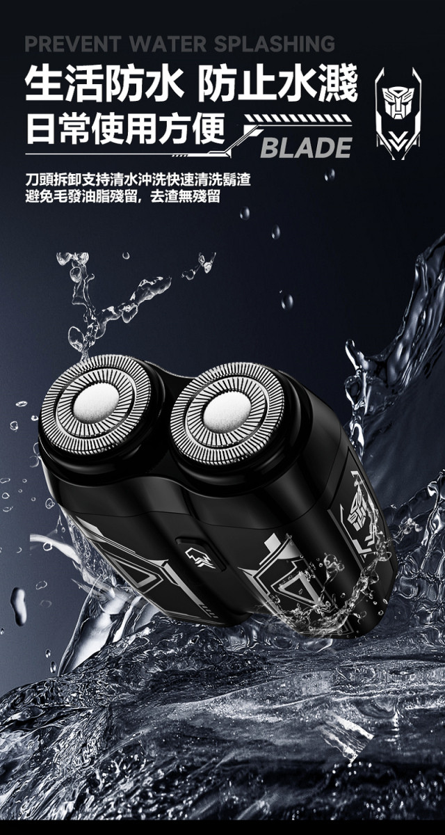 【正版授權】變形金剛 浮動雙刀頭旅行用電動刮鬍刀