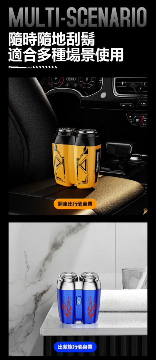 【正版授權】變形金剛 浮動雙刀頭旅行用電動刮鬍刀